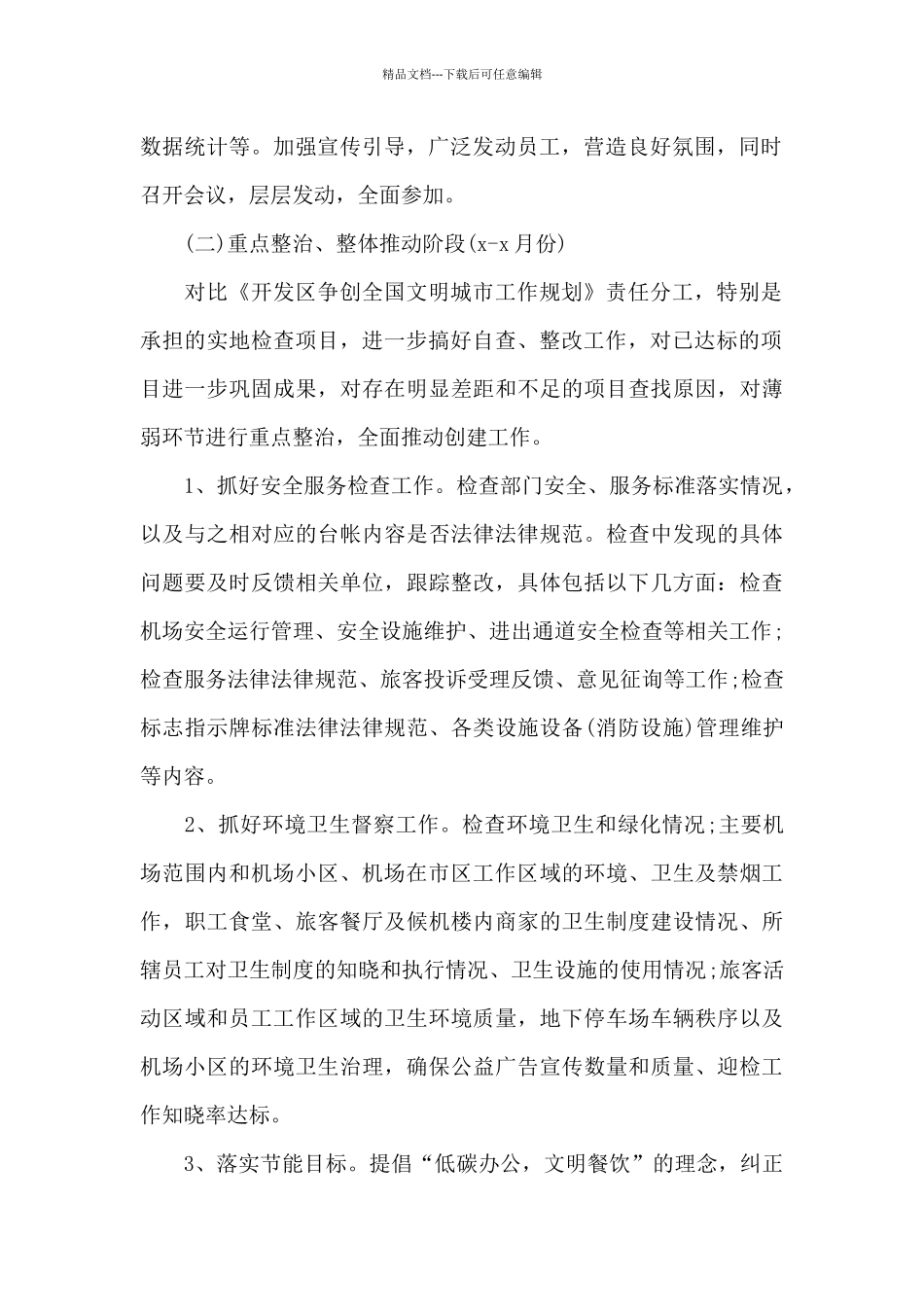 创建全国文明城市工作实施方案_第2页