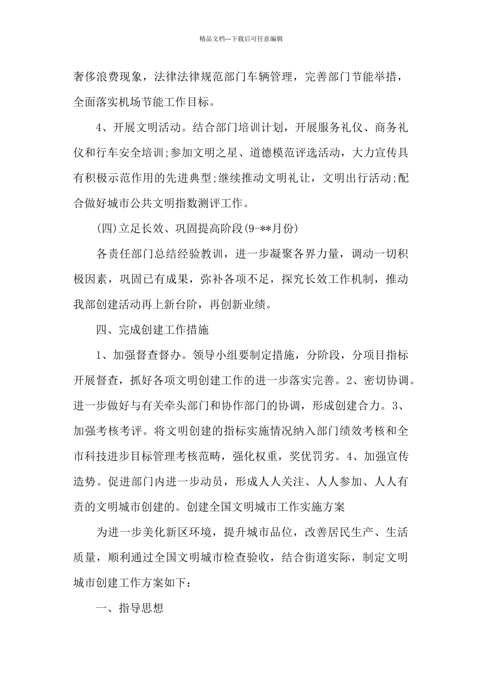 创建全国文明城市工作实施方案_第3页