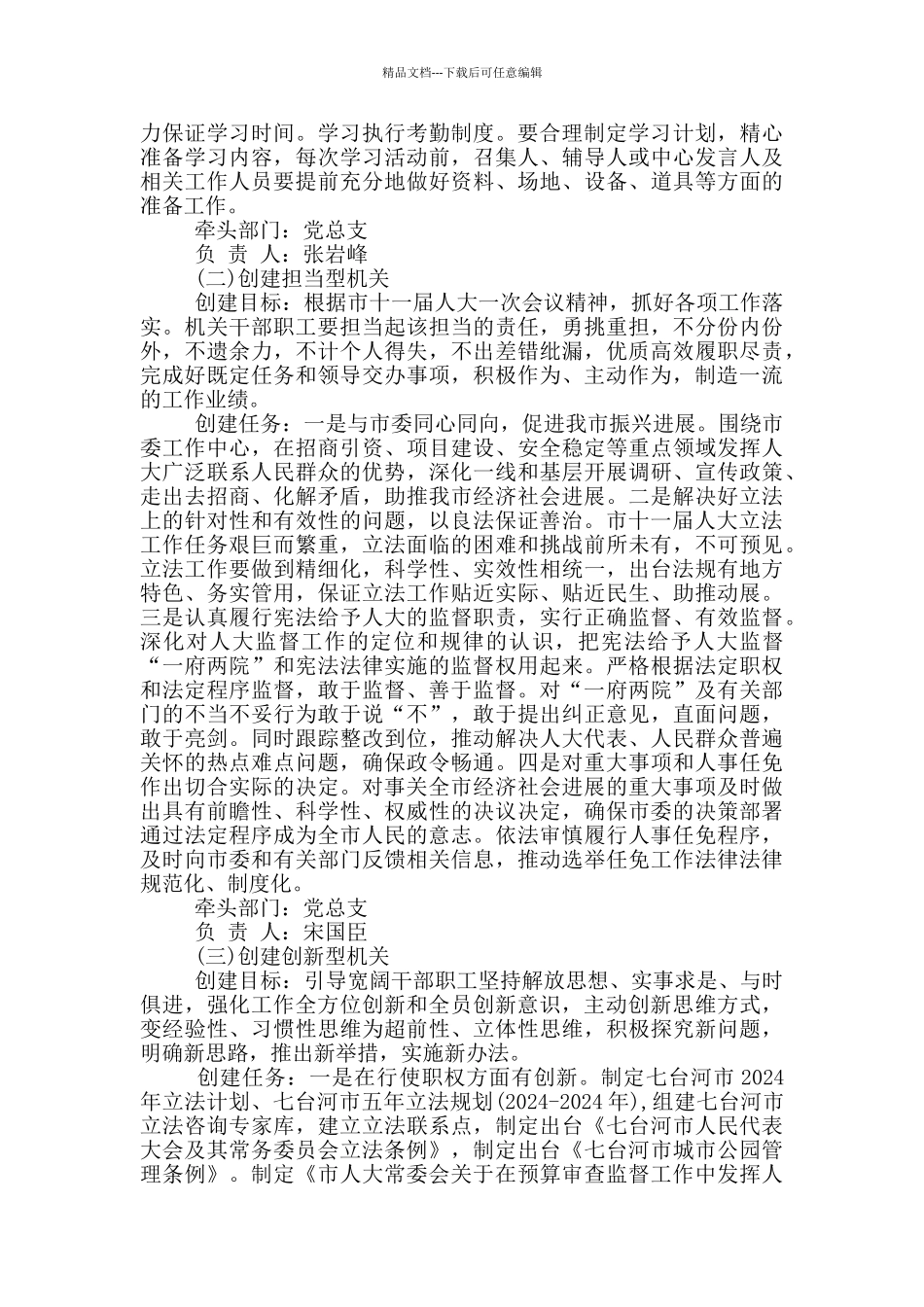 创建“六型机关”工作方案_第2页