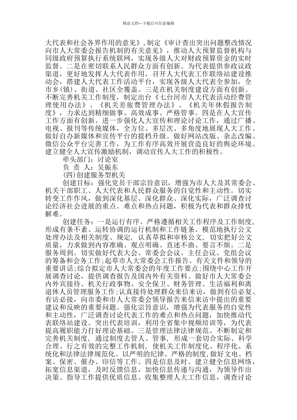 创建“六型机关”工作方案_第3页