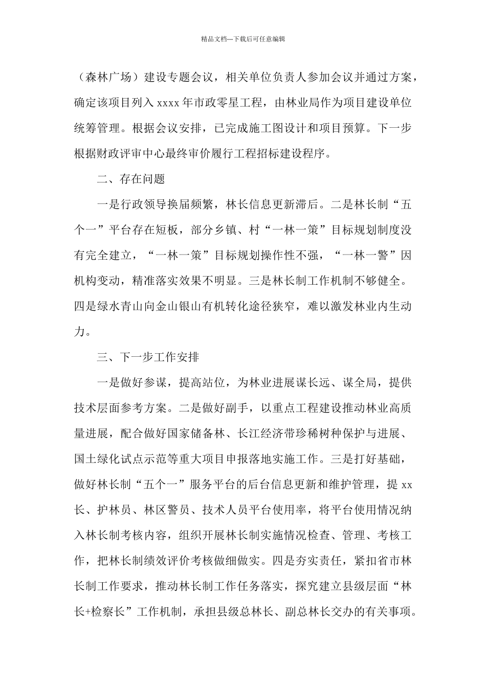 创建全国林长制改革示范区2024年工作总结_第3页