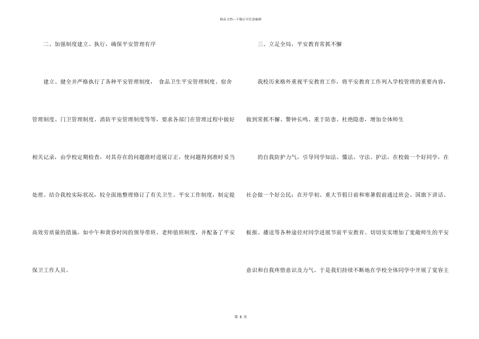 创建和谐校园活动总结三篇_第2页