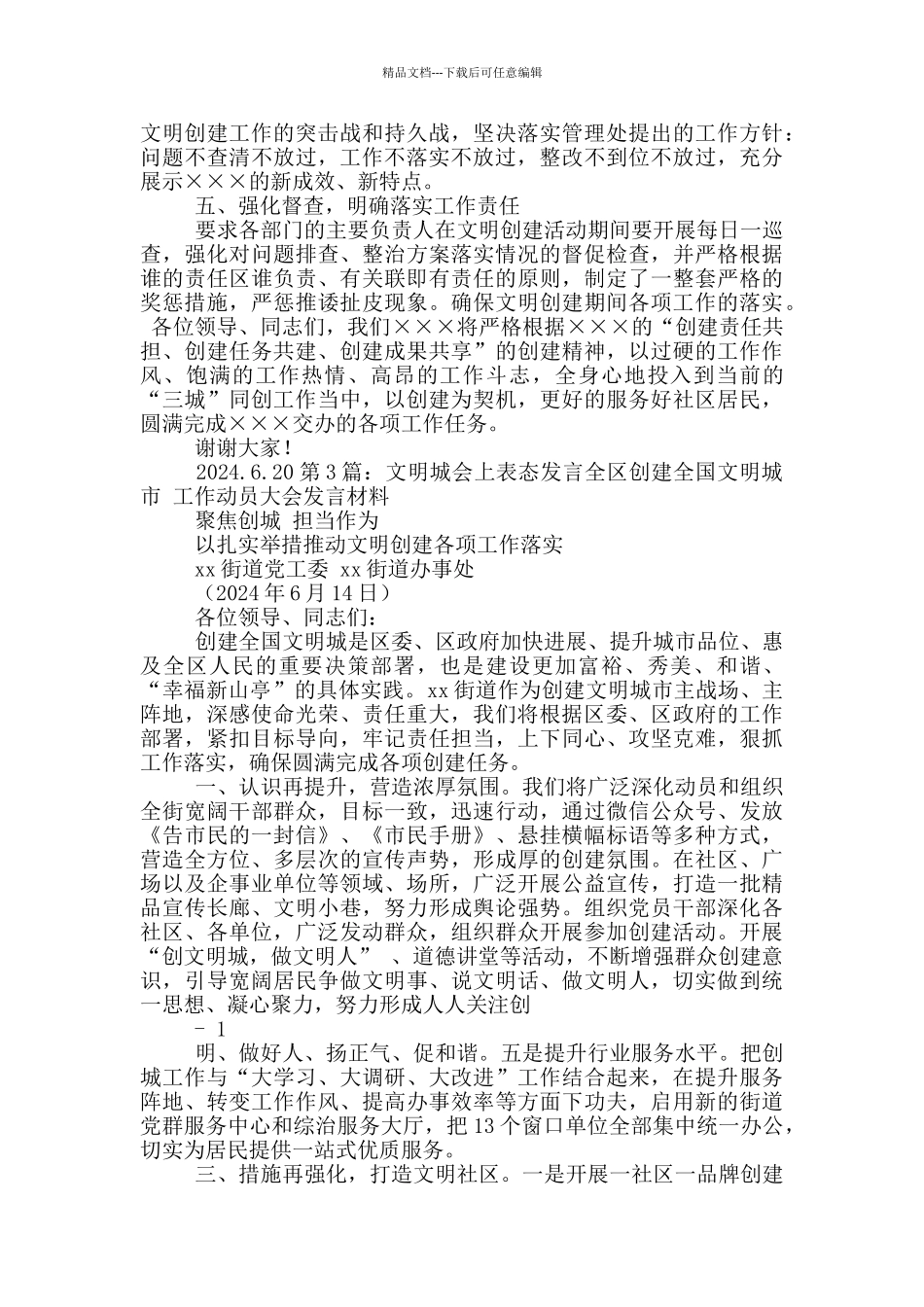 创建全国文明城市表态发言_第3页