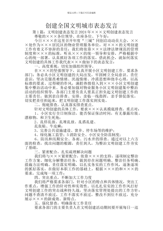 创建全国文明城市表态发言