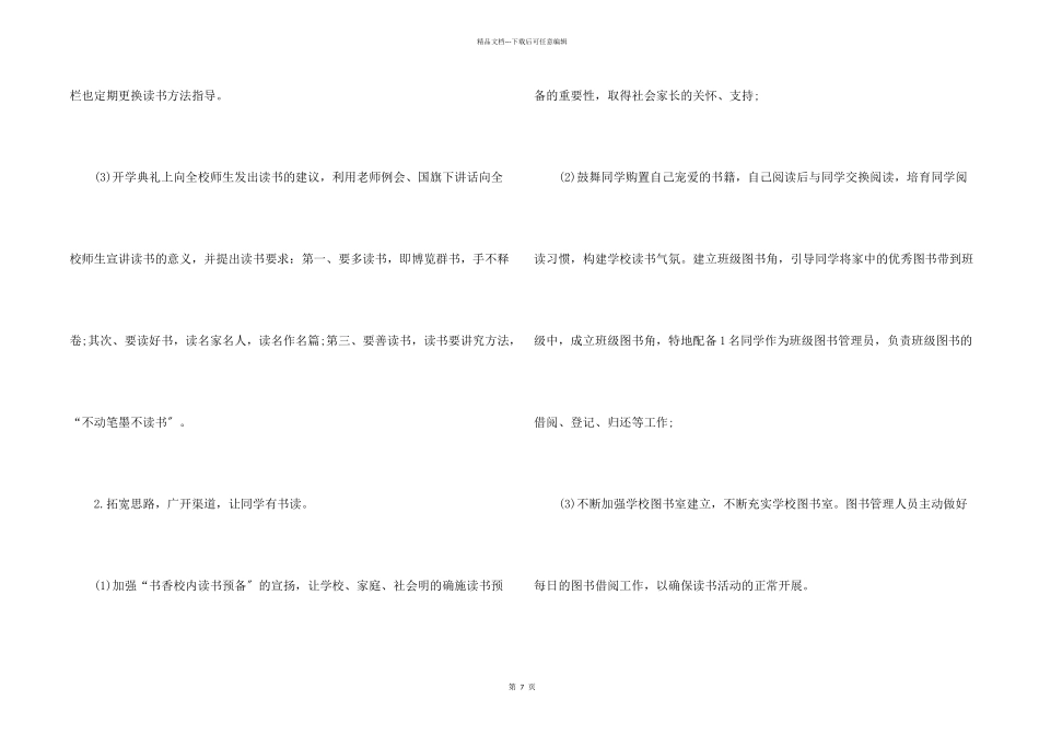 创建书香校园总结_第2页