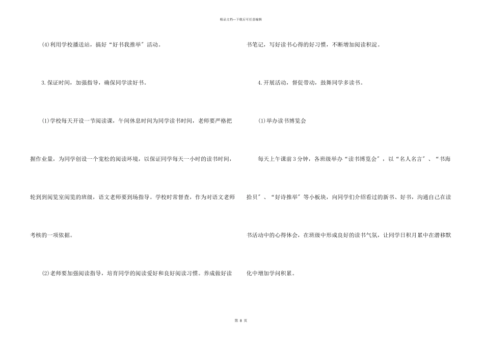 创建书香校园总结_第3页