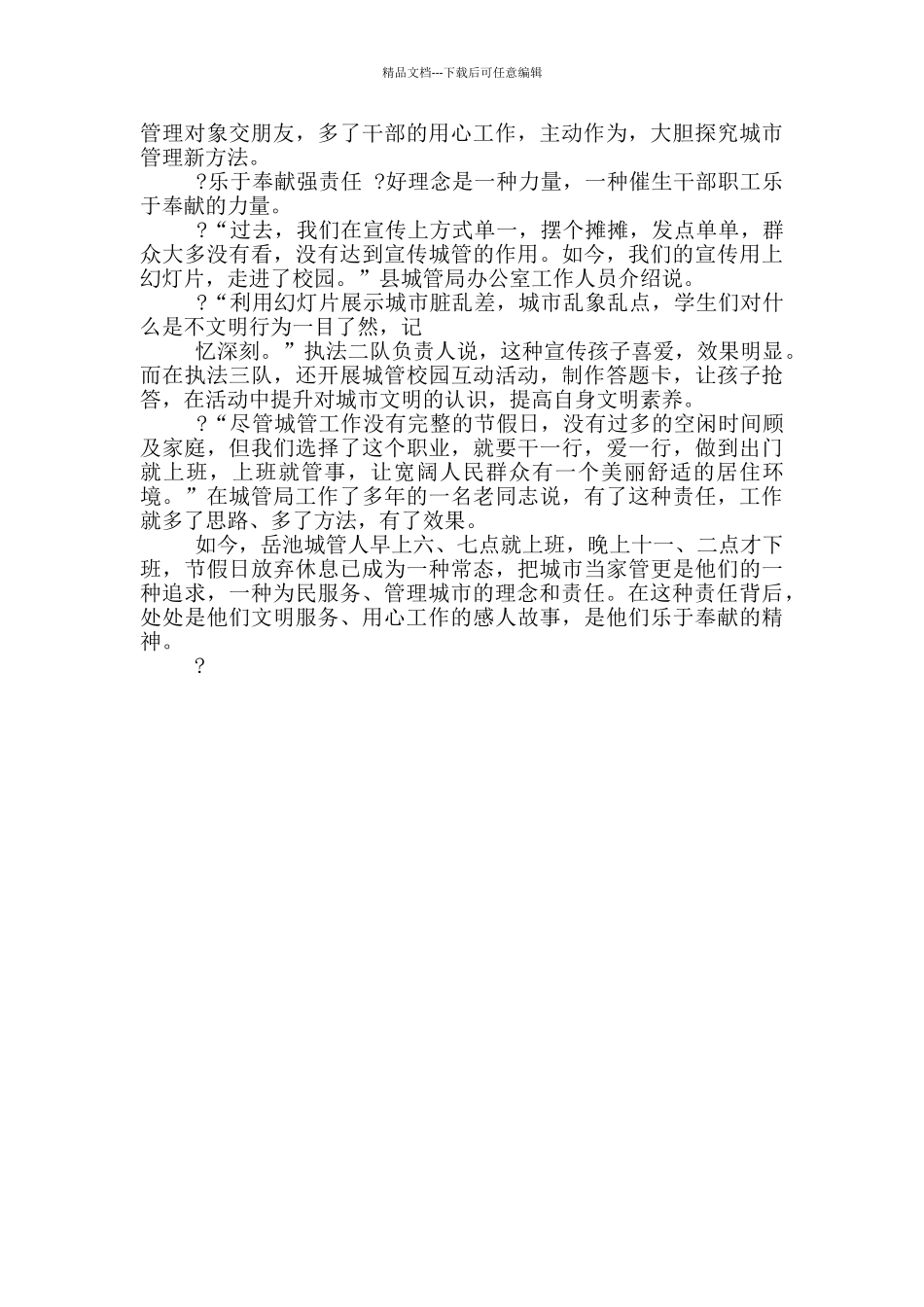 创建和谐城管工作汇报_第2页