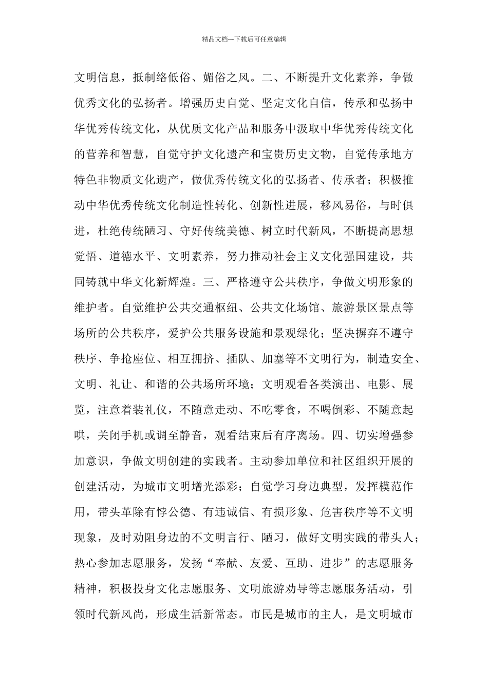 创建全国文明城市倡议书整理五篇范文_第3页