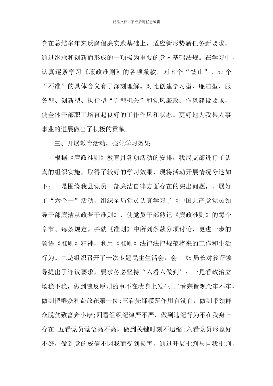 创建廉洁单位情况汇报三篇_第2页