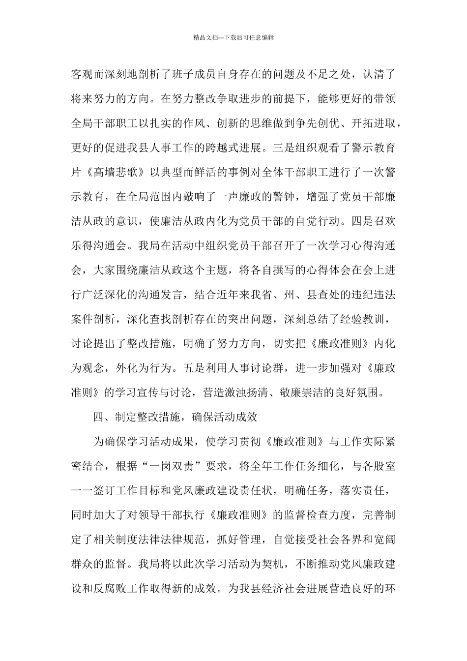 创建廉洁单位情况汇报三篇_第3页