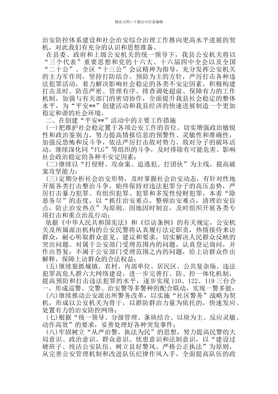 创建平安县市区表态发言_第3页