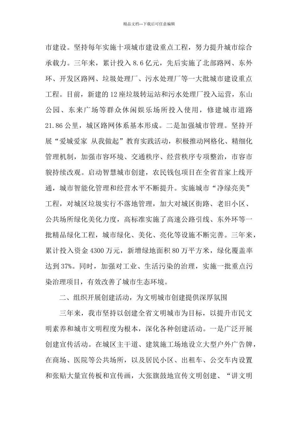 创建全省文明城市工作汇报_第2页