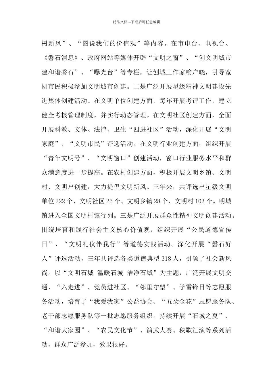 创建全省文明城市工作汇报_第3页