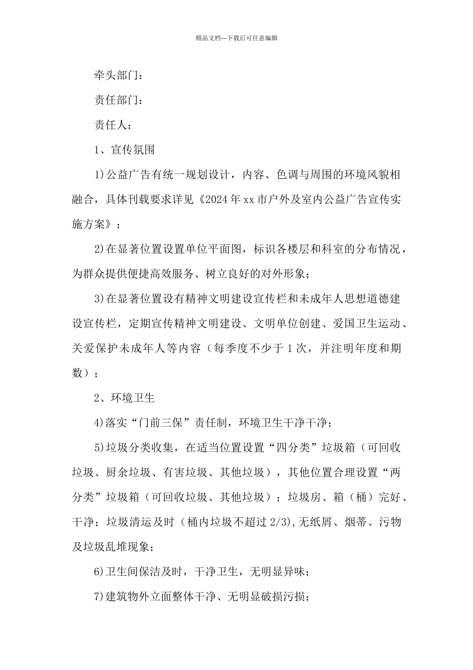 创建全国文明城市迎检应急预案_第2页