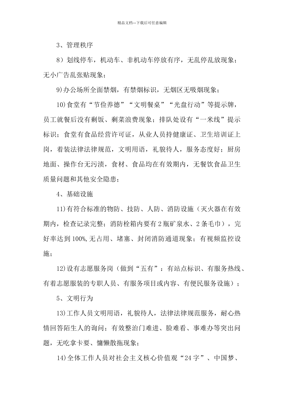 创建全国文明城市迎检应急预案_第3页