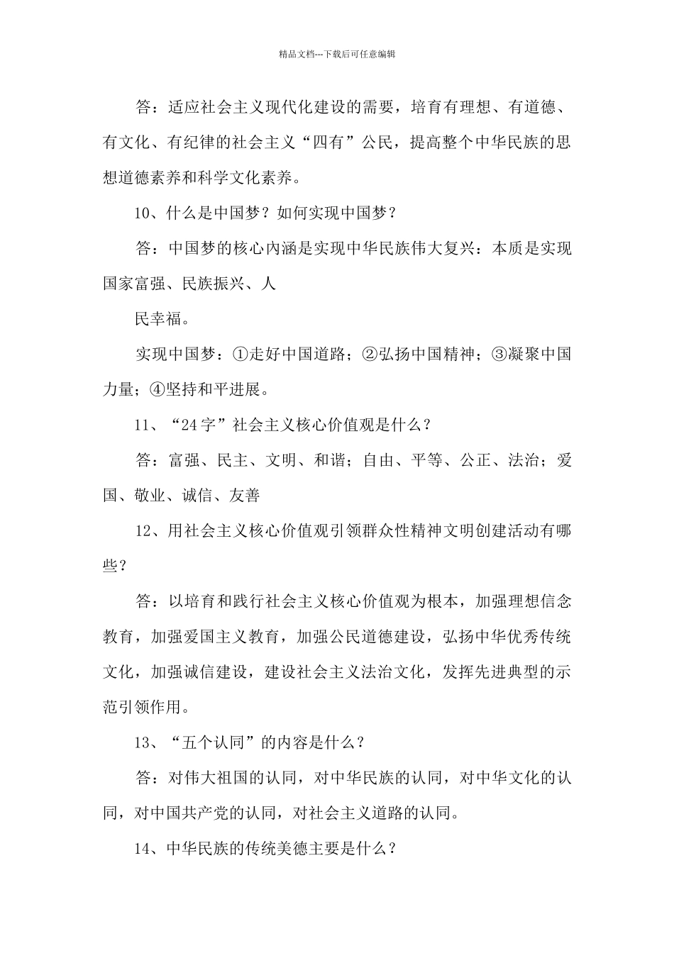 创建文明县城应知应会知识_第3页