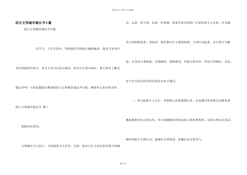 创建文明城市倡议书8篇_第1页