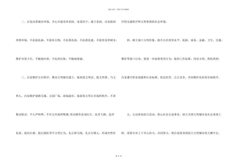 创建文明城市倡议书8篇_第2页