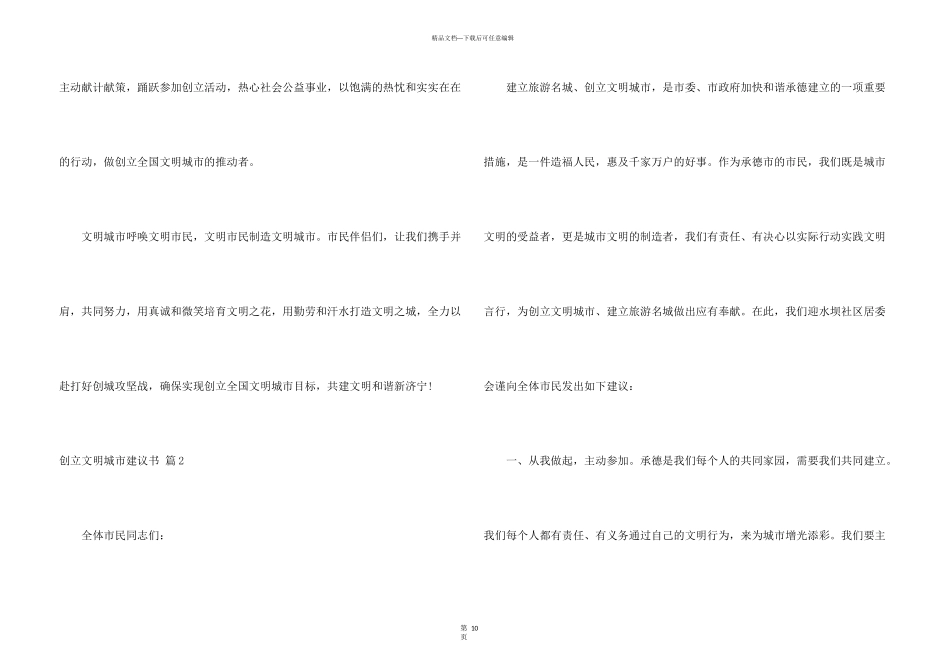 创建文明城市倡议书8篇_第3页