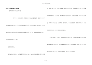 创建文明城市倡议书8篇