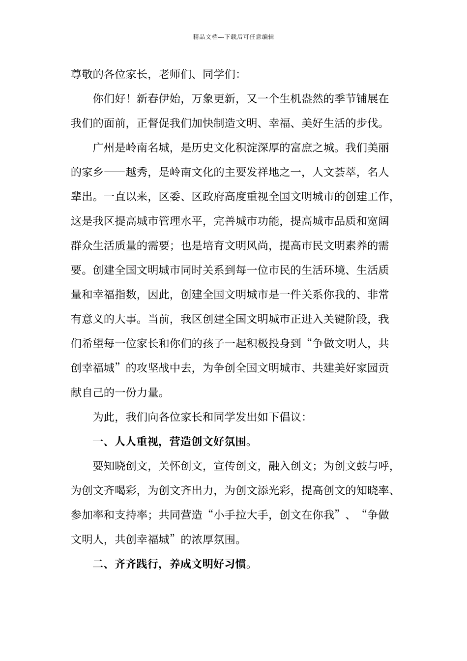 创建文明城市倡议书_第1页