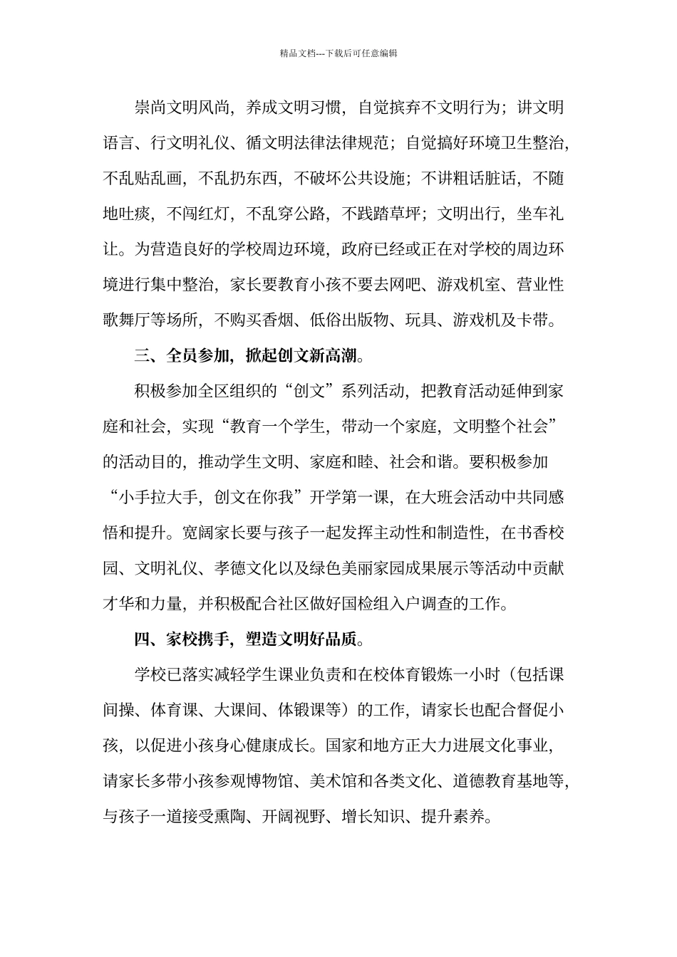 创建文明城市倡议书_第2页