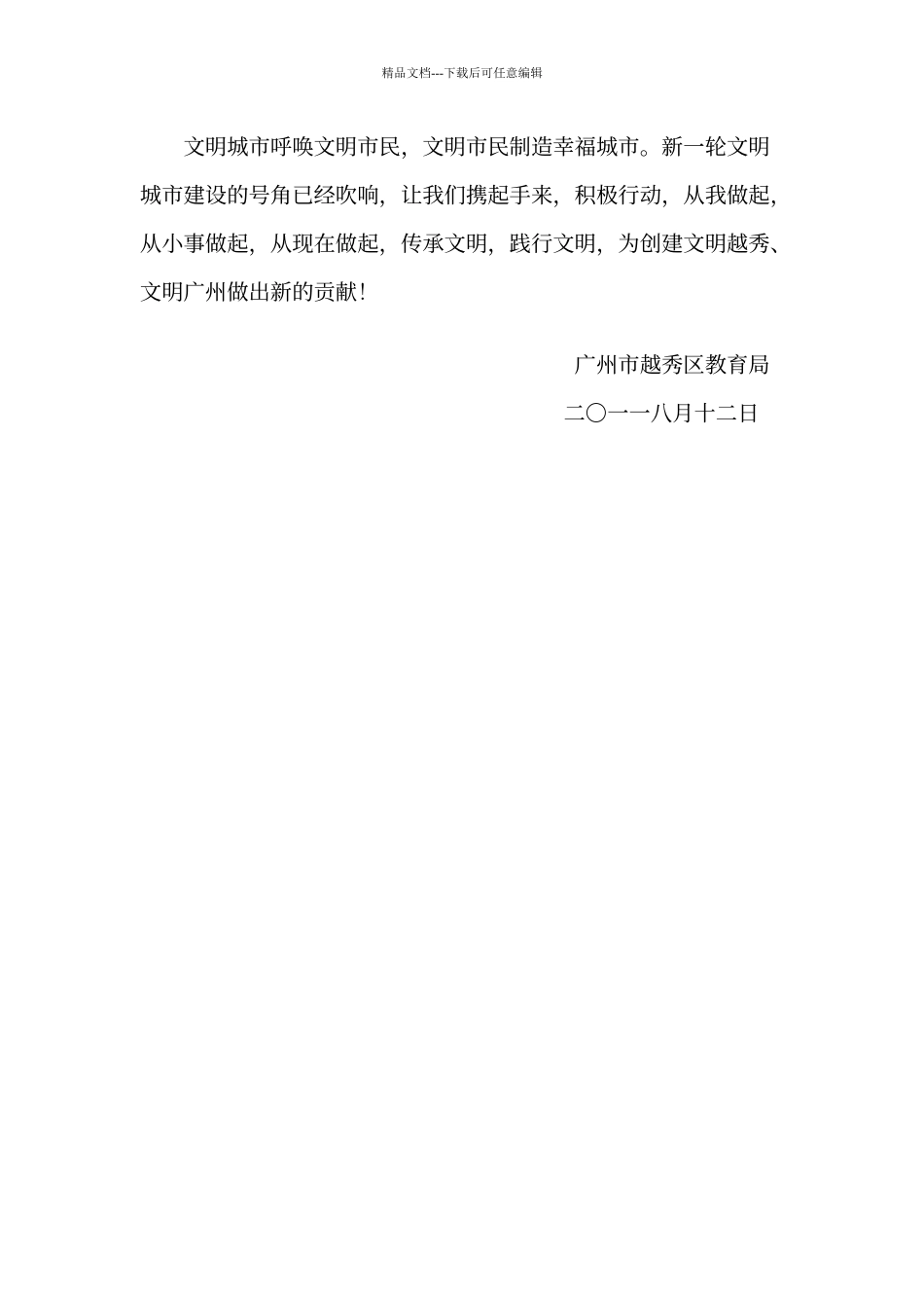 创建文明城市倡议书_第3页