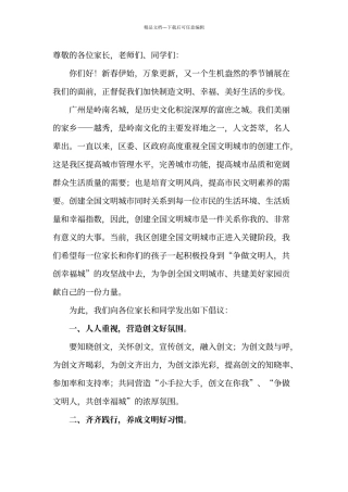 创建文明城市倡议书