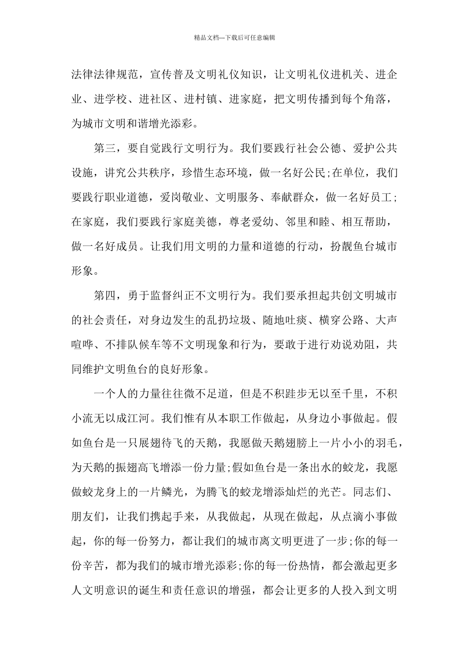 创建文明城市发言稿_第2页