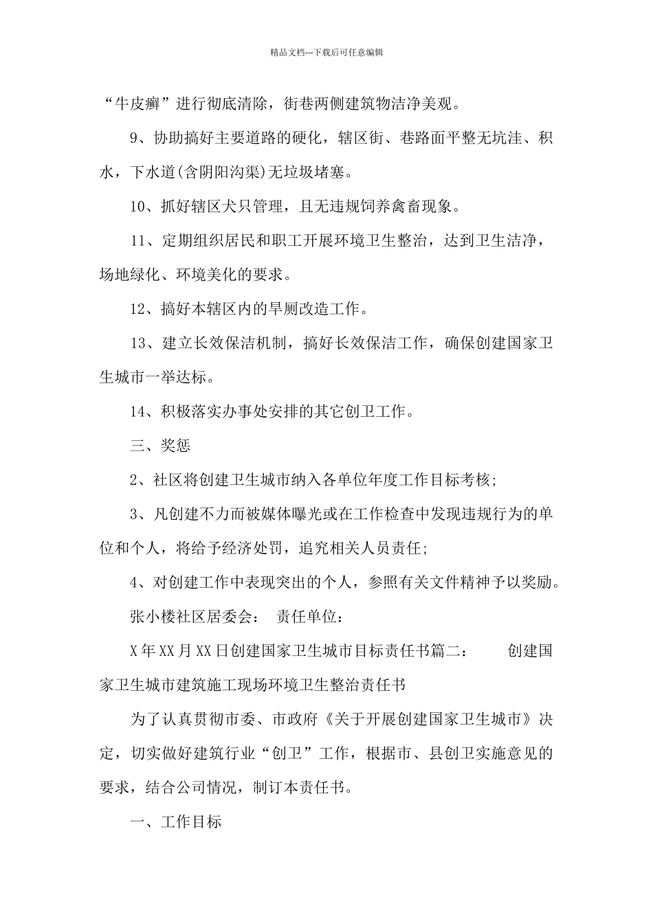 创建国家卫生城市目标责任书_第2页