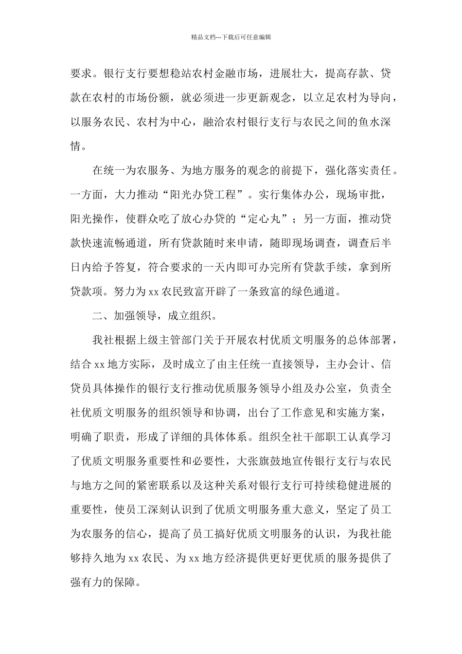 创建文明城市志愿者活动总结_第2页