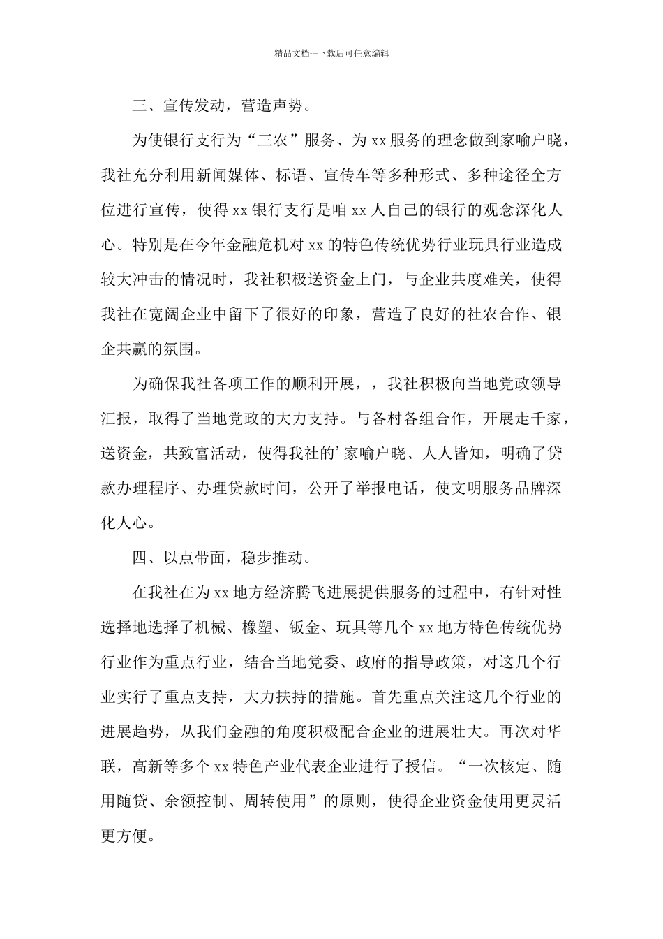 创建文明城市志愿者活动总结_第3页