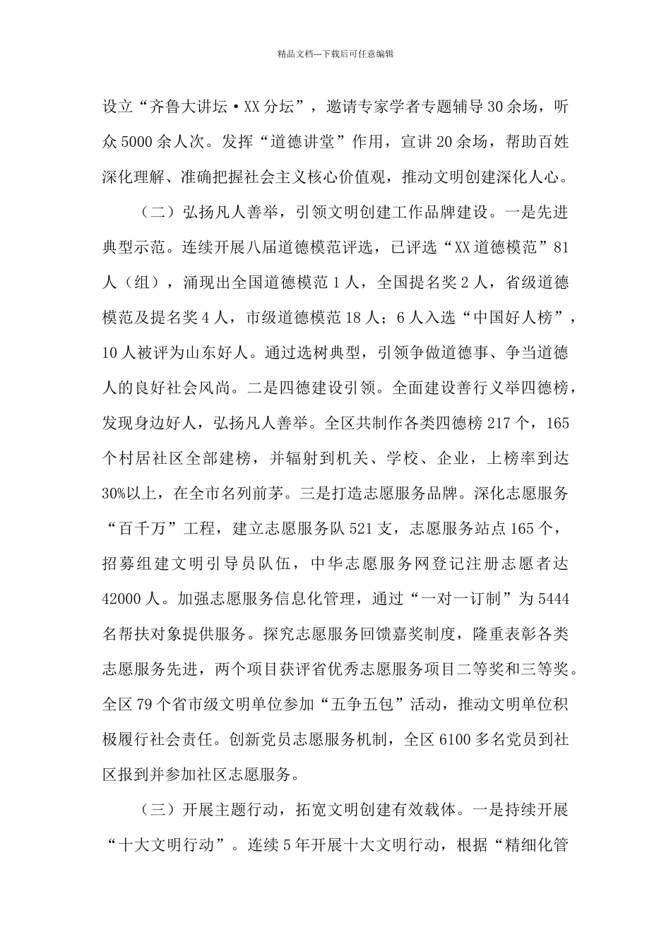 创建文明城部署会讲话_第2页