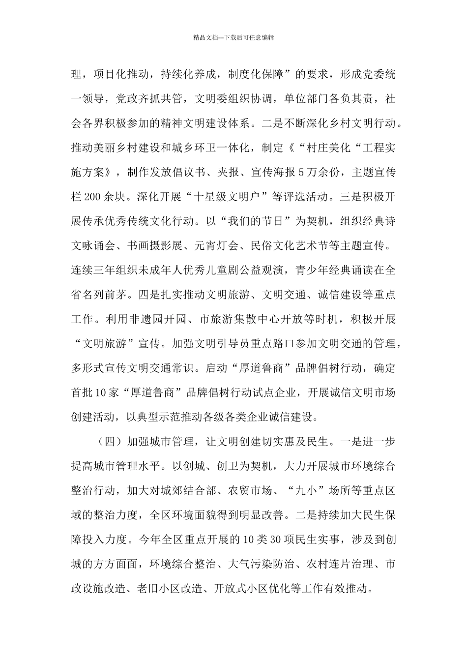 创建文明城部署会讲话_第3页