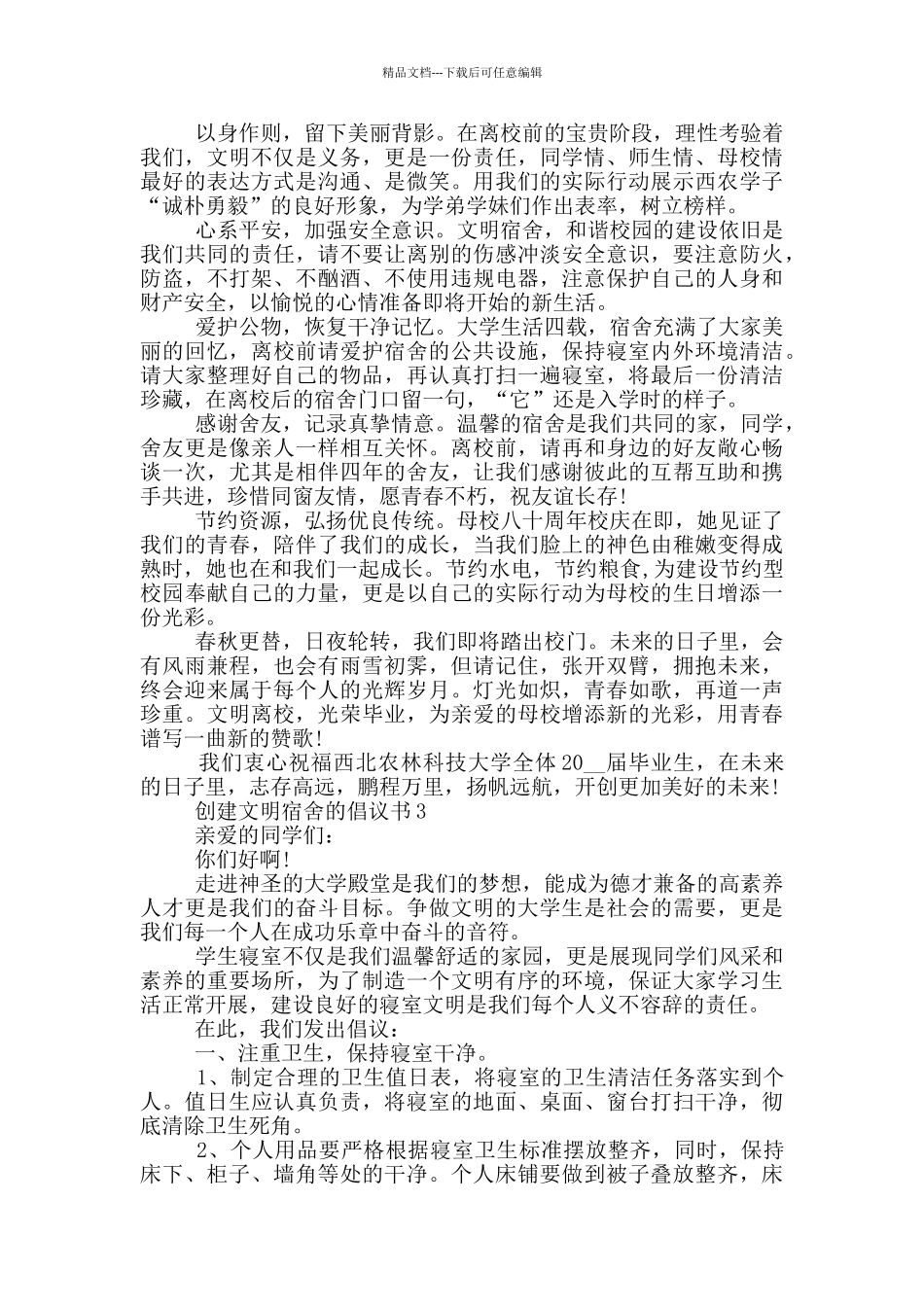 创建文明宿舍的倡议书最新借鉴_第2页