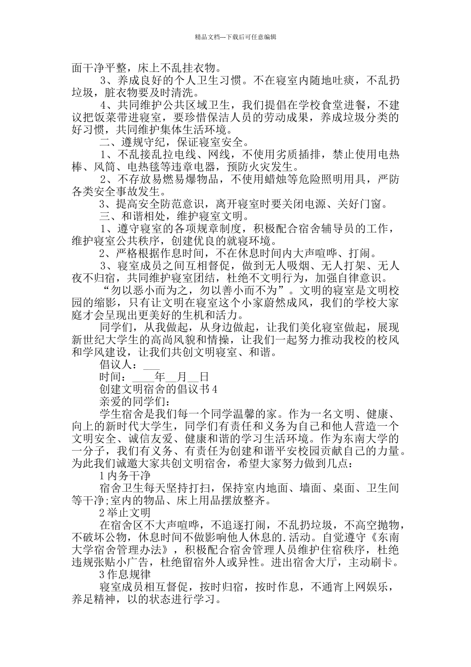 创建文明宿舍的倡议书最新借鉴_第3页