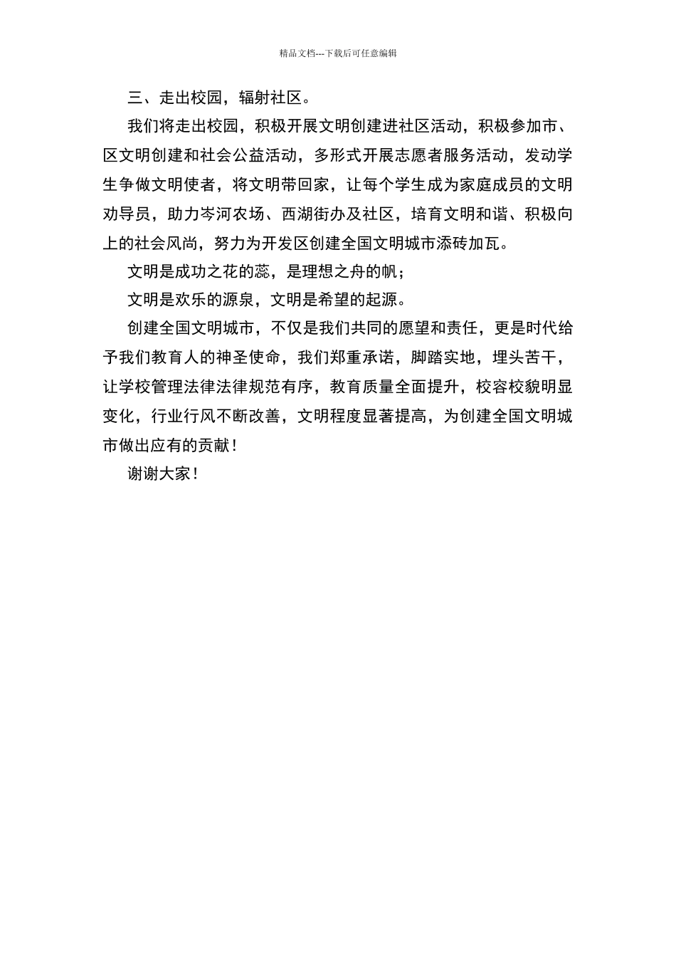 创建文明城市表态发言15573_第2页