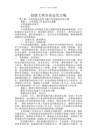 创建文明市表态发言稿