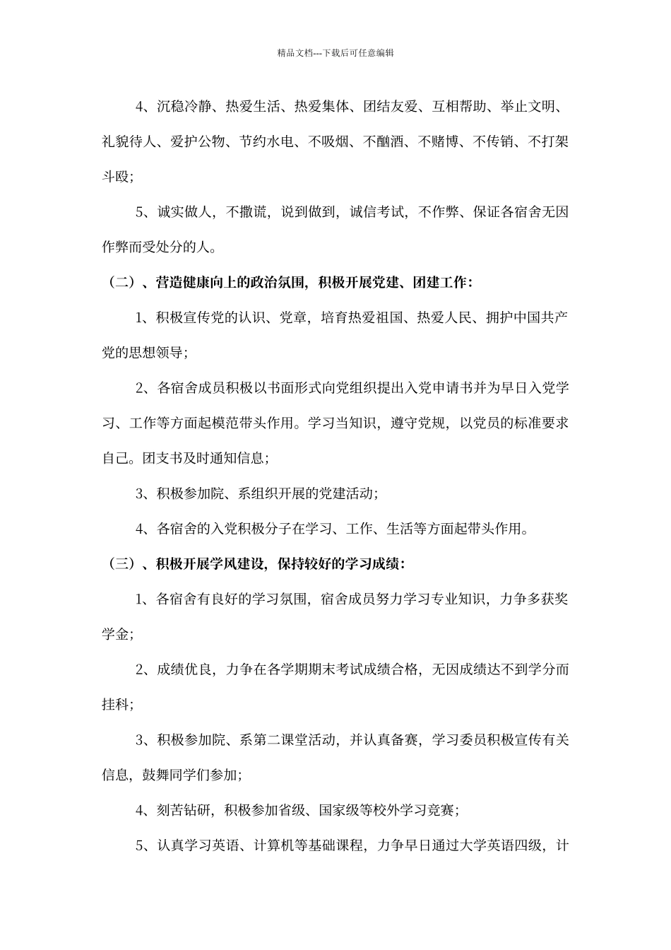 创建文明寝室计划_第2页