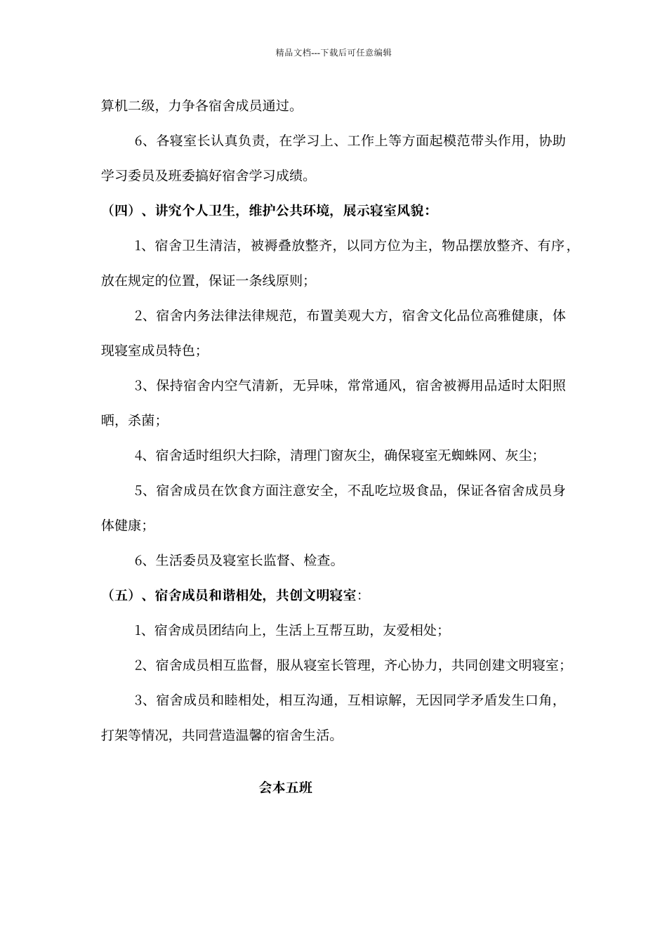 创建文明寝室计划_第3页