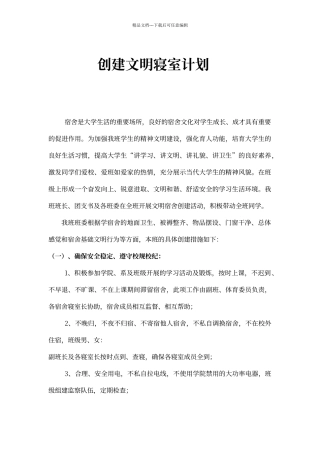 创建文明寝室计划