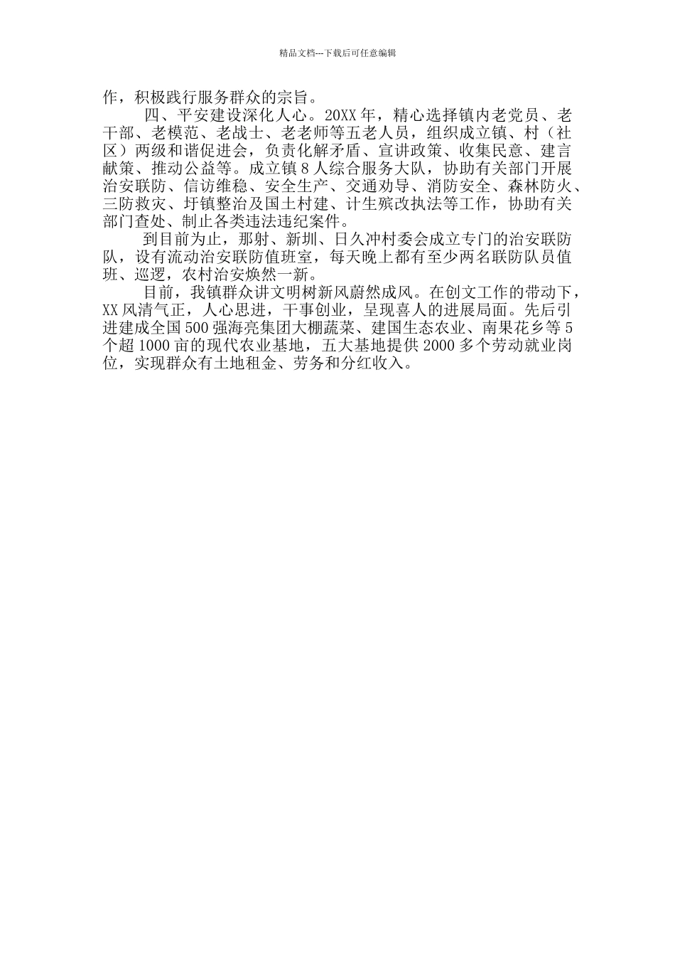 创建文明村镇工作情况汇报_第2页