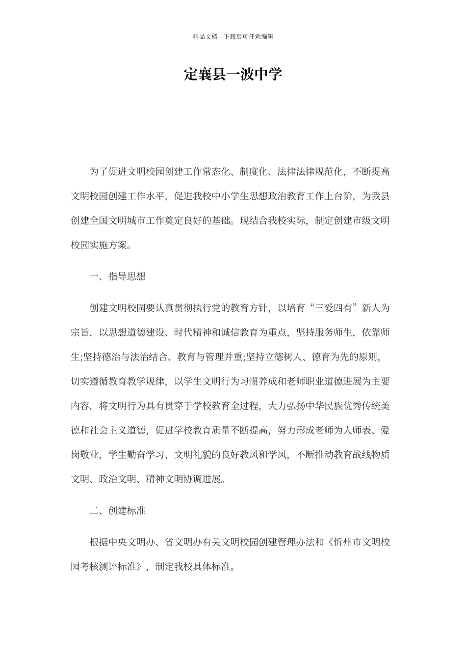 创建文明校园方案_第2页