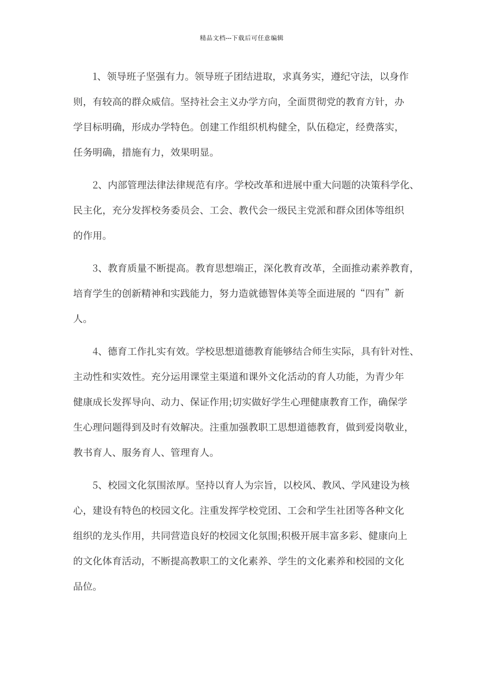 创建文明校园方案_第3页