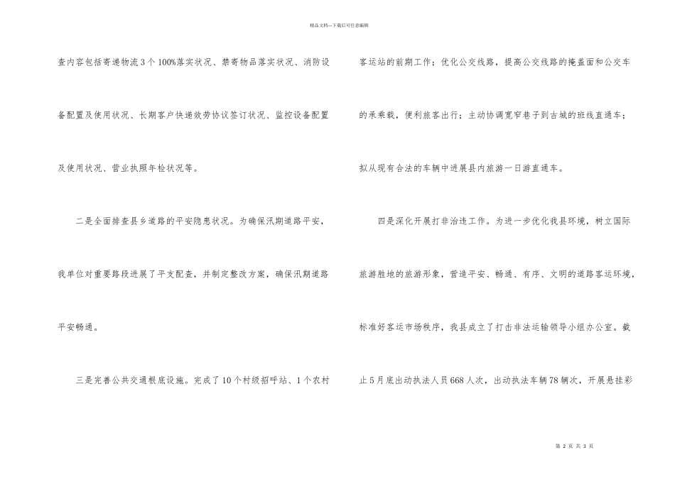 创建放心舒心消费城市工作总结_第2页
