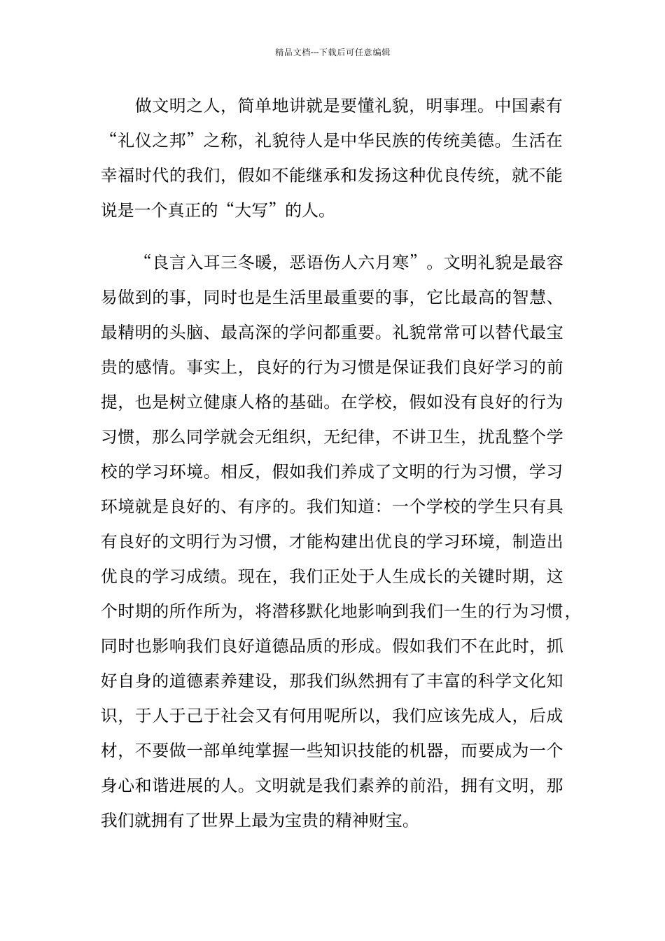 创建文明校园_第2页