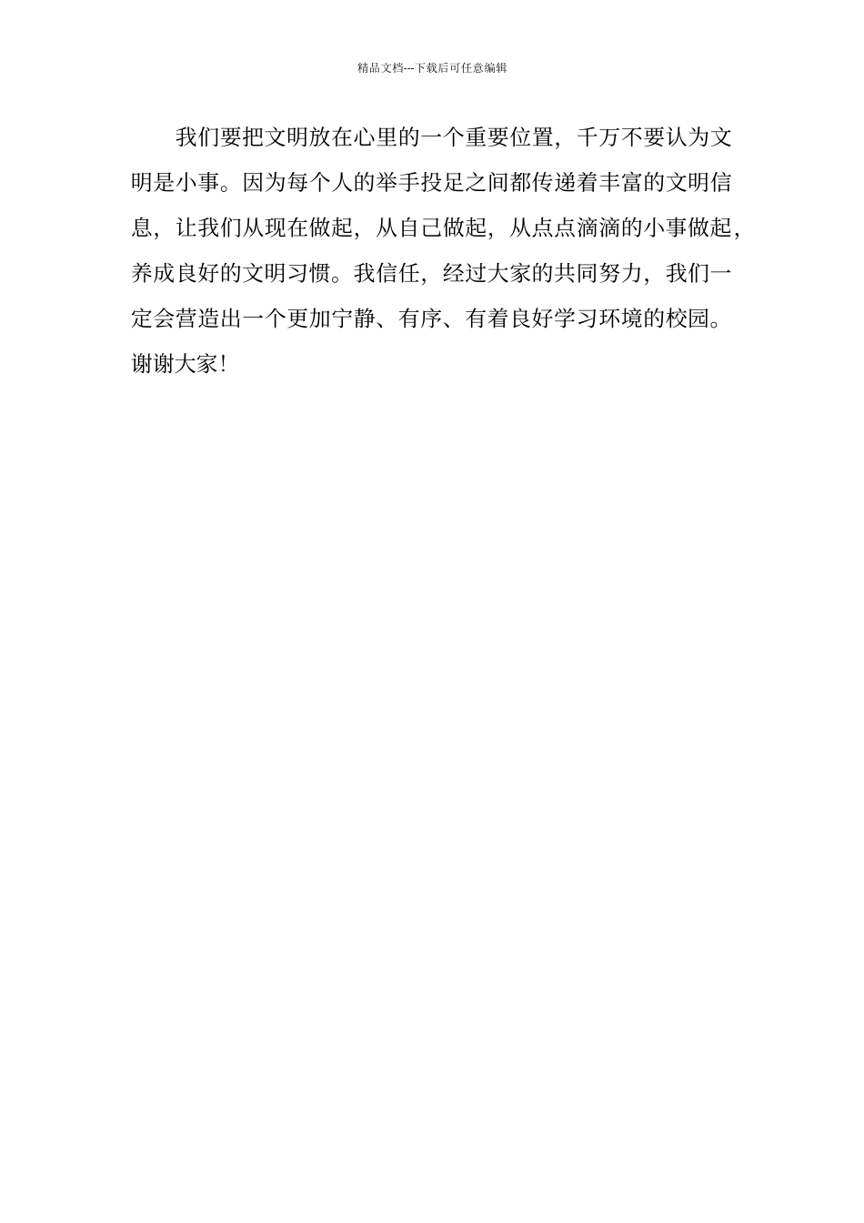 创建文明校园_第3页