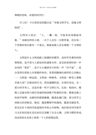 创建文明校园