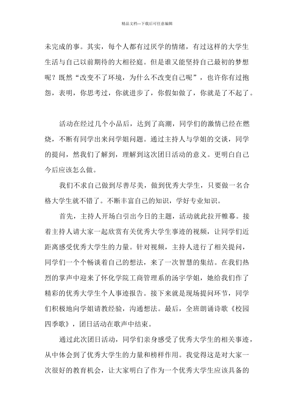 创建文明校园活动总结范文模板五篇_第2页