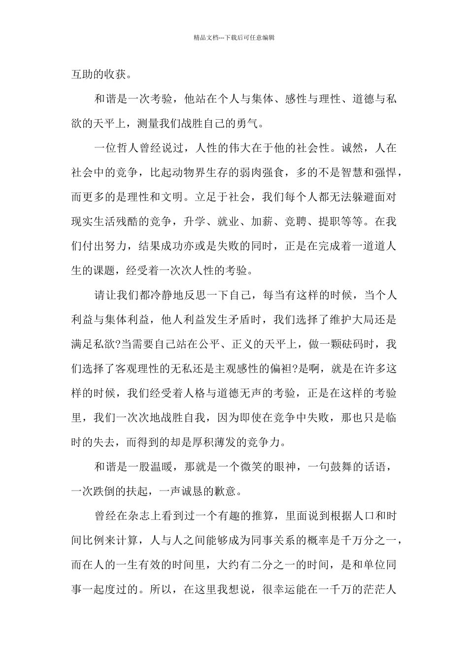 创建文明社会演讲稿4篇_第2页